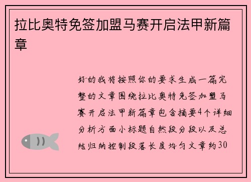 拉比奥特免签加盟马赛开启法甲新篇章