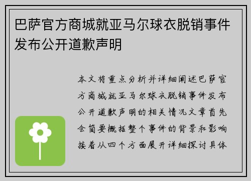 巴萨官方商城就亚马尔球衣脱销事件发布公开道歉声明 巴萨官方商城就亚马尔球衣脱销事件发布公开道歉声明