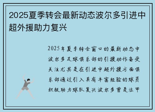 2025夏季转会最新动态波尔多引进中超外援助力复兴