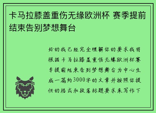 卡马拉膝盖重伤无缘欧洲杯 赛季提前结束告别梦想舞台
