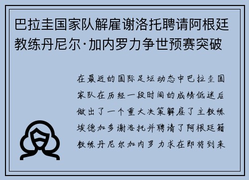 巴拉圭国家队解雇谢洛托聘请阿根廷教练丹尼尔·加内罗力争世预赛突破 巴拉圭国家队解雇谢洛托聘请阿根廷教练丹尼尔·加内罗力争世预赛突破