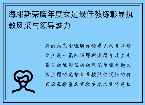 海耶斯荣膺年度女足最佳教练彰显执教风采与领导魅力 海耶斯荣膺年度女足最佳教练彰显执教风采与领导魅力